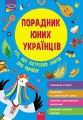 Książka : ПОРАДНИК Ю... - ????? ??????????
