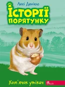 ІСТОРІЇ ПО... - ??????? ???? - buch auf polnisch 