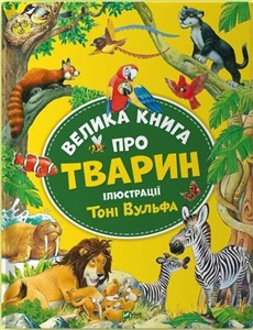 Bild von Big book about animals w. ukraińska