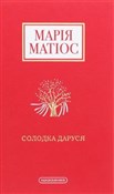 Polska książka : Solodka Da... - Maria Matios