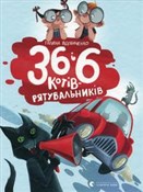 36 і 6 kot... - Galyna Wdowychenko - buch auf polnisch 