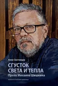 Książka : Сгусток св... - Anna Skotnicka