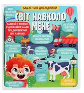 Bild von Malen'kі doslіdniki. Svіt navkolo mene