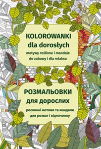 Obrazek Kolorowanki dla dorosłych Motywy roślinne i mandale do zabawy i dla relaksu Розмальовки для дорослих. Рослинні мотиви та мандали для розваг і відпочинку