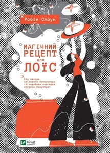 Bild von Magic recipe for Lois w.ukraińska