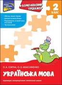 КОМПЛЕКСНИ... - Олександра Озірна, Олександра Максименко - Ksiegarnia w niemczech