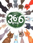 36 і 6 кот... - buch auf polnisch 