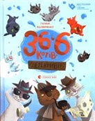 Książka : 36 і 6 кот...