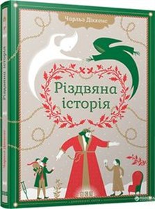 Bild von Рождественская история