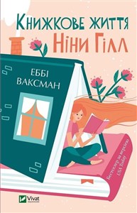 Bild von The Bookish Life of Nina Hill