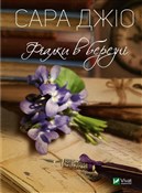 Polnische buch : Violets in... - Sarah Gio