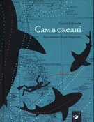 Polska książka : Sam w ocea...
