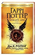Harry Pott... - J.K. Rowling -  polnische Bücher