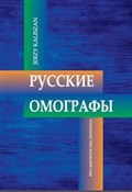 Polnische buch : Russkie om... - Jerzy Kaliszan