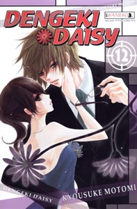 Obrazek Dengeki Daisy. Tom 12