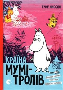 Obrazek Країна Мумі-тролів. Книга 3