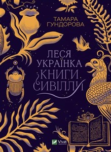 Bild von Lesya Ukrainka. Books of Sibyl w. ukraińska