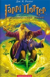 Obrazek Harry Potter 6 Książę Półkrwi w.ukraińska