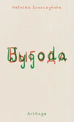 Zobacz : Wygoda - Suszczyńska Natalka