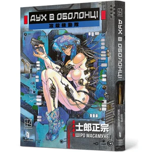 Obrazek Ghost in the Shell T.1 w.ukraińska