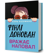 Finlay Don... - Cosimano Elle  -  polnische Bücher