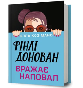 Obrazek Finlay Donovan powala wszystkich w.ukraińska