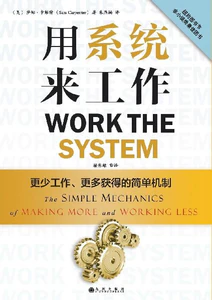 Bild von CARPENTER, S: WORK THE SYSTEM